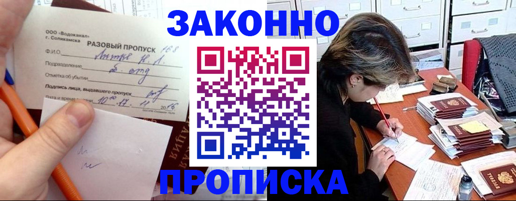 прописка для работы в Сясьстрое